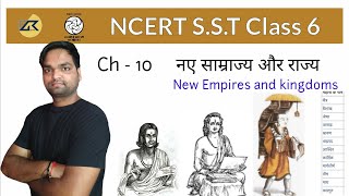 नए साम्राज्य और राज्य | NCERT S.S.T Class 6 for CTET / DSSSB / UPTET / SUPTET / SSC / UPSC