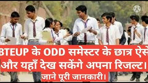ODD semester results kaise dekhe ?? Bteup result kaise dekhe ?? #bteupresult #bteup