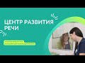 Центр развития речи для детей «СМ-Клиника»