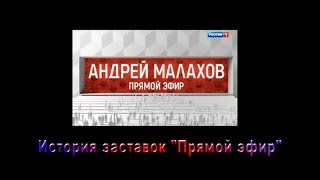 История Заставок 