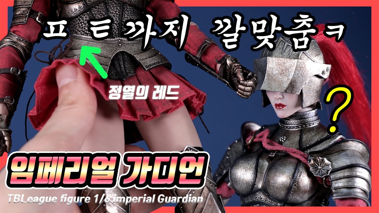 ⁣(ENG)베르세르크 피규어 캐스커? 매력적인 미녀 기사 TBLeague figure impeial guardian 1/6 pl2019-160 unboxing review