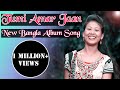 Tumi Amar Jaan Ami Tomar Jaan | New Bangla Album Song | Hafizur Rahman | Nazmul Hoque