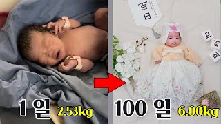 조산,저체중을 겨우 피한 아이의 100일 성장기 (37주,2.53kg)