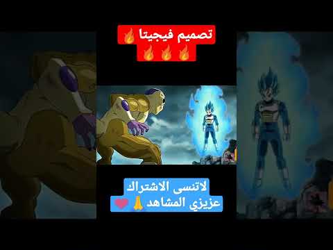 تصميم فيجيتا اسطوري لاشتراك والايك اسعدك الله