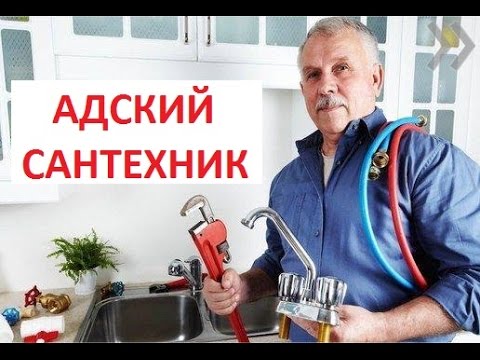 Сантехник услуги сантехника. Жека сантехник из жэка. Вызов слесаря на дом из жэка. Слесарь-сантехник. Требуются сантехники.