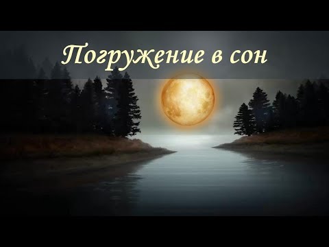 ～ Расслабляющая музыка ～ Лечебная музыка для сна ～