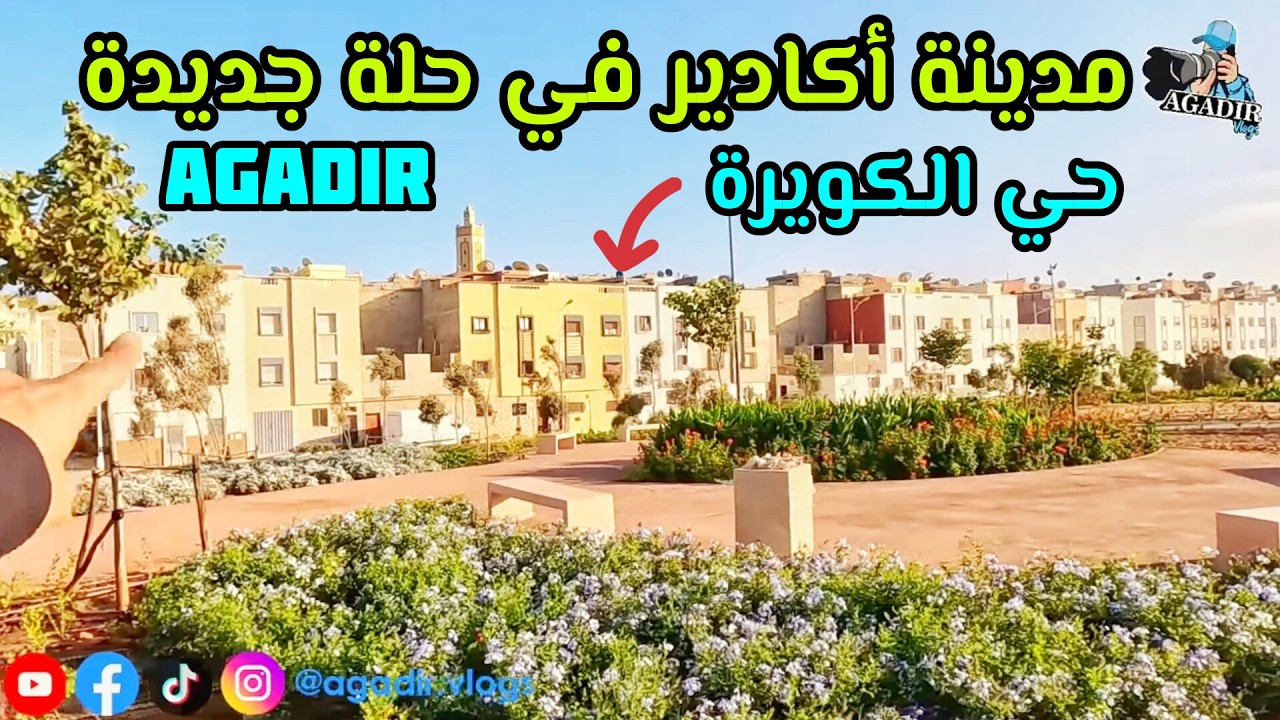 جولة بين حي النجاح وحي ليزاميكال لإستكشاف أكبر منتزه للساكنة كيلومترات من المساحات الخضراء