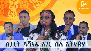 Ethiopia - ስፓርት | አሸናፊ ሀገር |ስለ ኢትዮጵያ ባህርዳር ክፍል 2