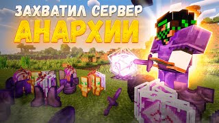 МЕНЯ БОЯЛСЯ ВЕСЬ СЕРВЕР на Анархии - Майнкрафт Фантайм GlitchZone!!! 1.20 X JAVA/BEDROCK