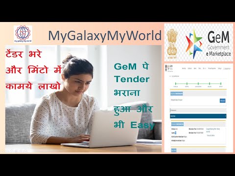 Tender || GeM Tender || How to Fill Tender on GeM || GeM  Tender भरे || Bid Participation
