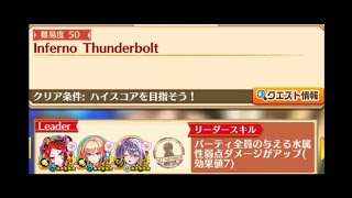 【白猫】星50 Inferno Thunderbolt:#ネロ(19凸極拳)、#リネア(Ver.2, 38凸極拳) &amp; #ガラティナ(25凸GC鎖)|#白猫プロジェクト