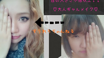 曽根 メイク ギャル