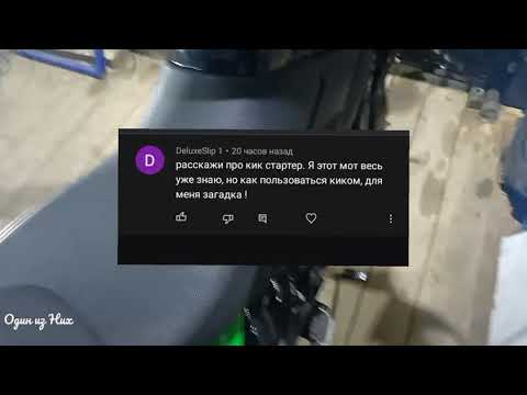 Racer Flash как пользоваться кикстартером , ответ на комментарий.