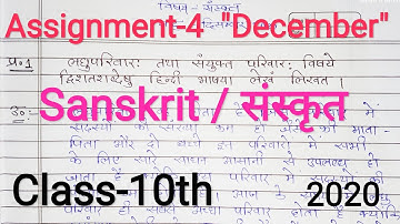 Assignment-4, Class 10th, Cg board Sanskrit/संस्कृत 2020 "December"