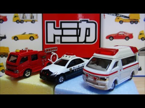 トミカ みんなのトミカ 緊急車両３ パトカー 救急車 消防車 Takara Tomy Youtube