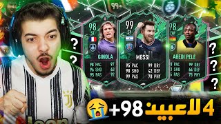 الحظ انفجر ياعييييااااال 😭 ..! تشكيلة البكجات #10 ..! فيفا 22 FIFA 22 I