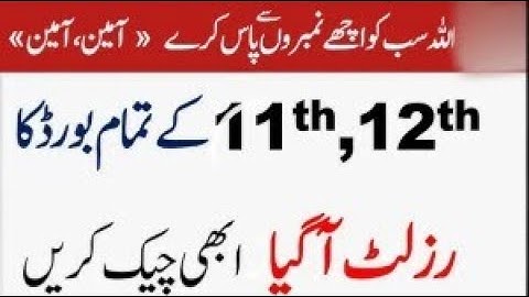 12th Class Result 2019 Date | 2nd Year Result 2019/ FA FSc ICS Result 2019 | How to check result