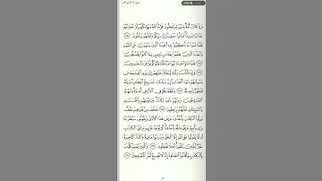 إقرأ الآن سورة الأعراف رقم الصفحة 172
