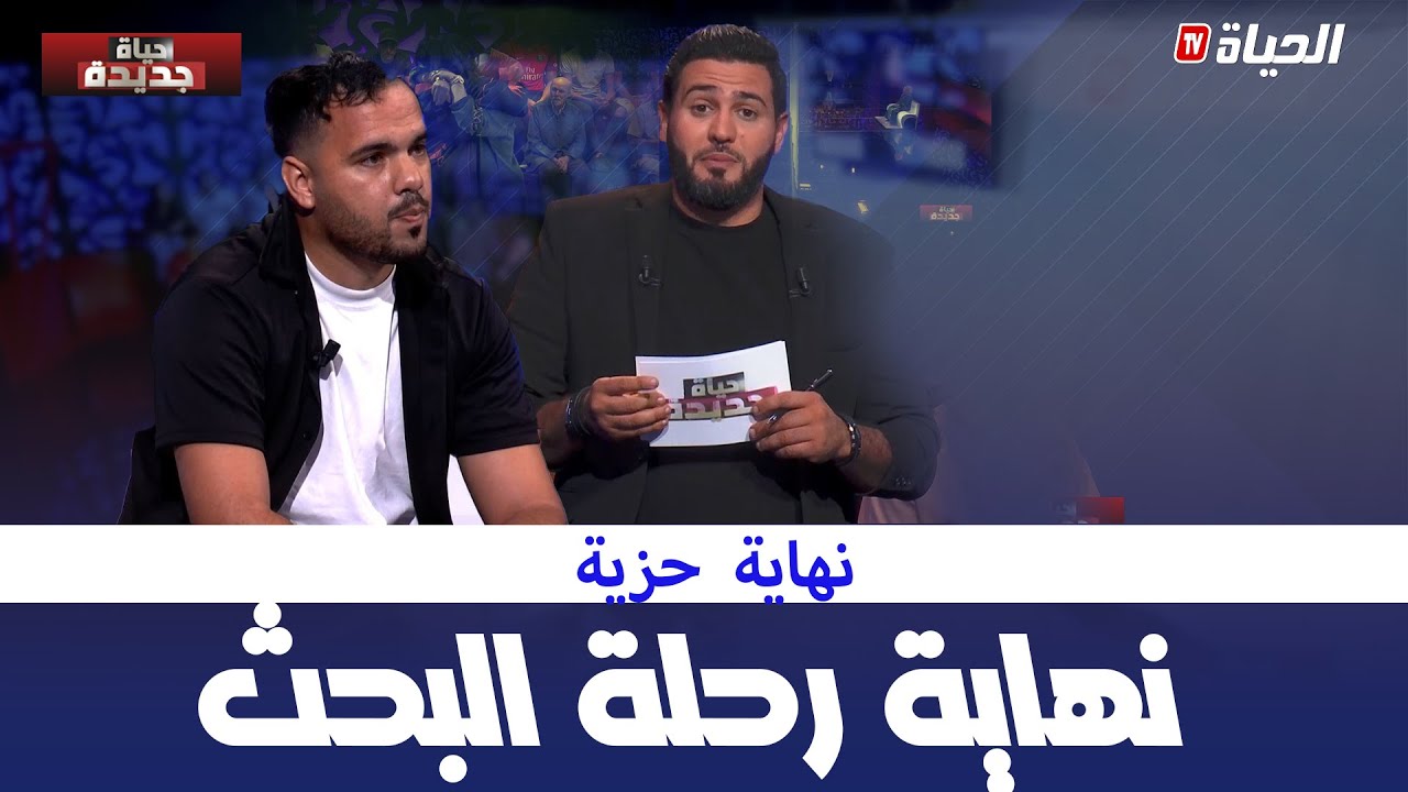 حياة جديدة l  من أحزن القصص التي مرت ..  أيمن يبحث عن حنان الاب  لكن يقابل بالرفض