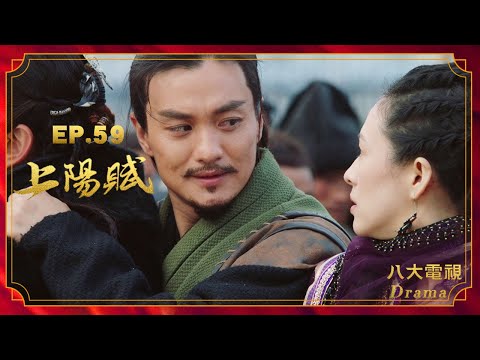 《上陽賦》EP59 HD完整版 ─ 章子怡、周一圍、楊祐寧、袁弘、趙雅芝、惠英紅、于和偉｜The Rebel Princess