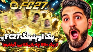 Full My first FC 25 Weekend League pack opening +88, look at these insane pulls! 😱🤯😍🤩🔥 News
