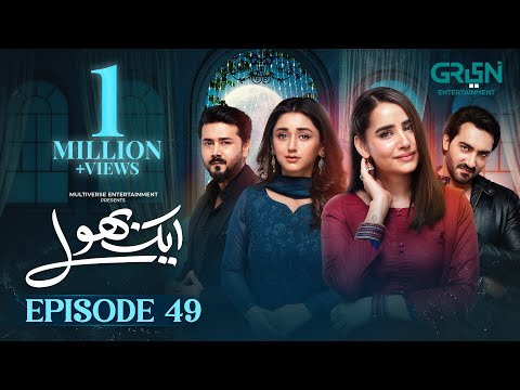 Aik Bhool Ep 49 Subtitles 18 Nov 25 Digitally Presented By Padel ISB Green TV Entertainment