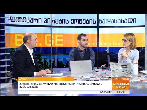 როდის უნდა გადაიხადონ ფიზიკურმა პირებმა ქონების გადასახადი?