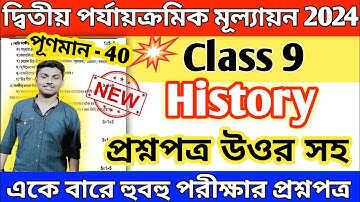 class 9 2nd unit test history suggestion 2024 // class 9 2nd unit test history question paper 2024