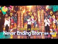 라포엠 LA POEM Never Ending Story 2025 보령머드축제 K POP SUPER LIVE KBS 250817 방송 라포엠 LA POEM Never Ending Story 2025 보령머드축제 K POP SUPER LIVE KBS 250817 방송