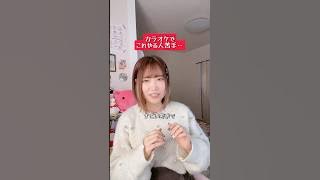 [I don't like people who do this at karaoke...]