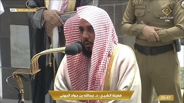 تلاوة ابداعية من سورة الحديد للشيخ عبدالله الجهني فجر 6 جمادى الاولى 1442هـ