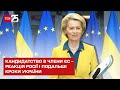 Кандидатство в члени ЄС - реакція Росії і подальші кроки України - ТСН. Марафон "Єдині новини"