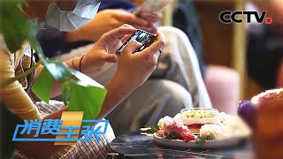 《消费主张》深圳网红打卡消费攻略 20200717 | CCTV财经