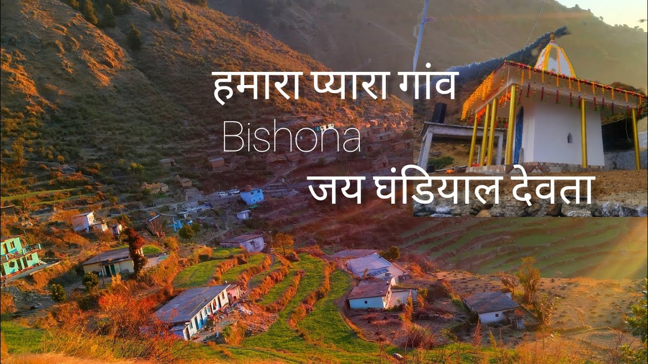 घण्डियाल देवता पूजन. भाग _३ pooja Negi vlog 🎋🙏 - YouTube