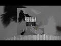 Аслан Улпанов - Черный Ворон (Official audio 2022)