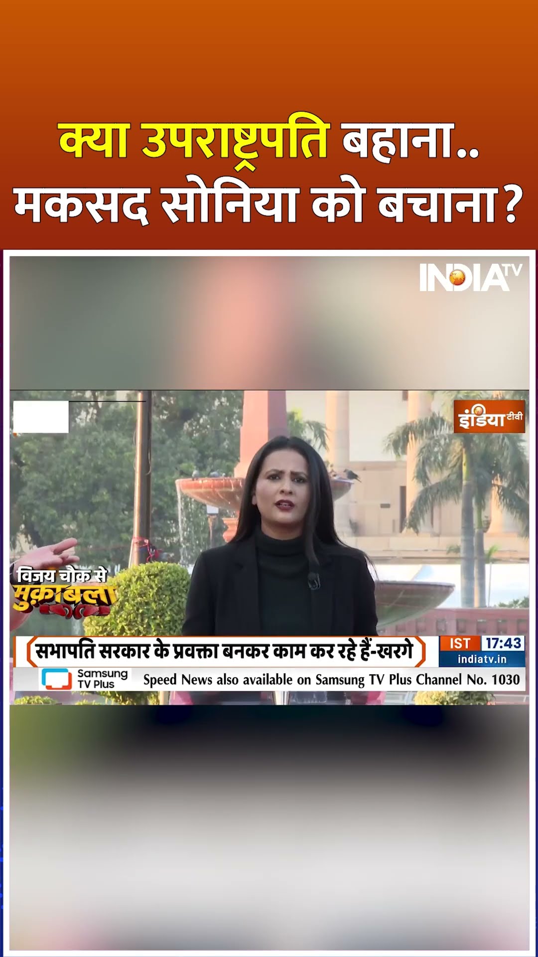 क्या उपराष्ट्रपति बहाना...मकसद सोनिया को बचाना ? | #soniagandhi #georgesoros #parliamentsession2024