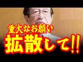 【武田邦彦 9月24日】日本企業の皆様へ重大なお願い!あれはもう中国に売らないで下さい!取り返しのつかないことになりますよ!