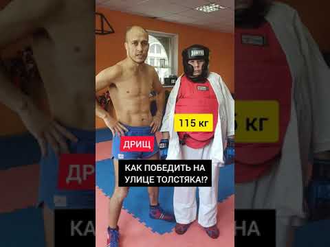 КАК НА УЛИЦЕ ЗАВАЛИТЬ ТОЛСТЯКА!?