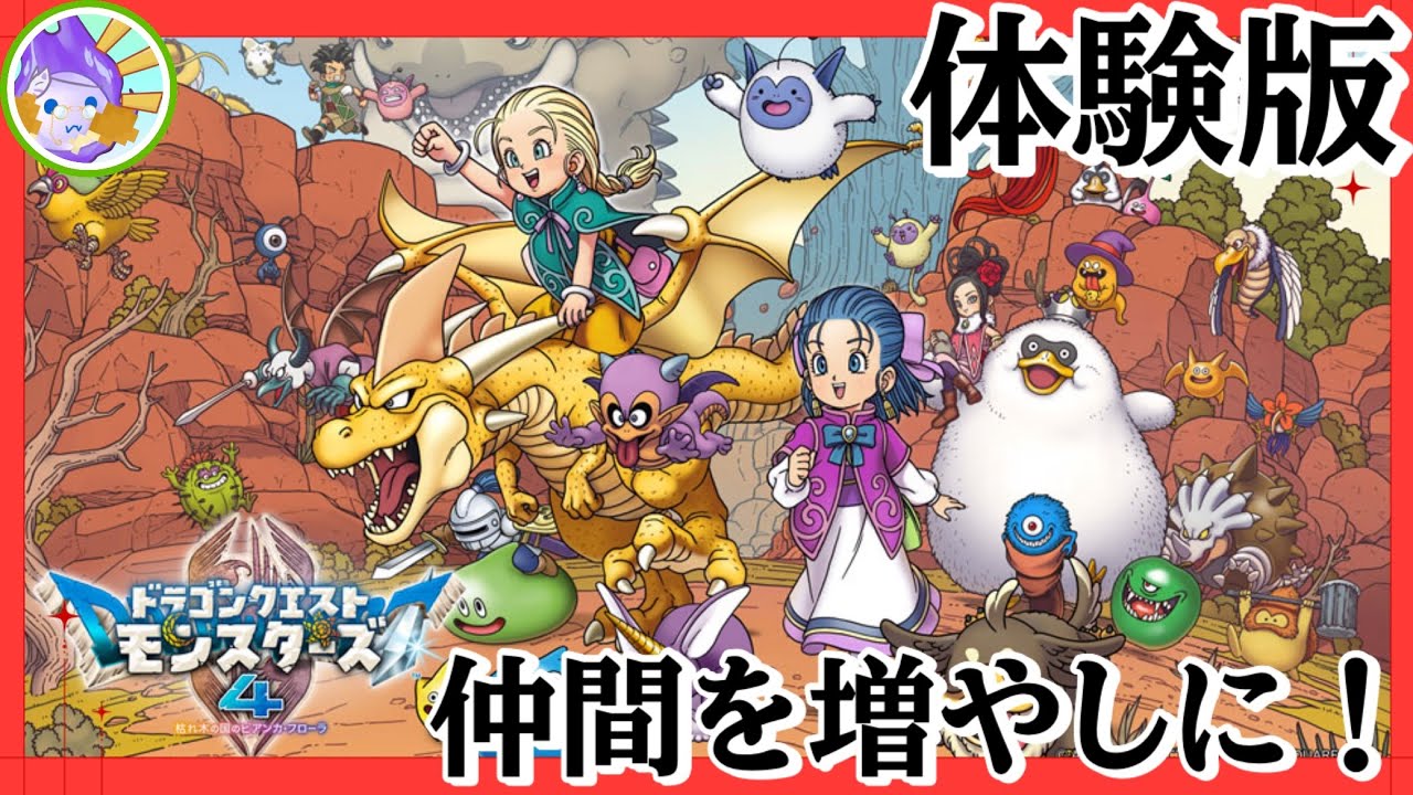 誰連れて行こうかな 【DQM4体験版】 #ゲーム実況 #Gamelive #ショート動画
