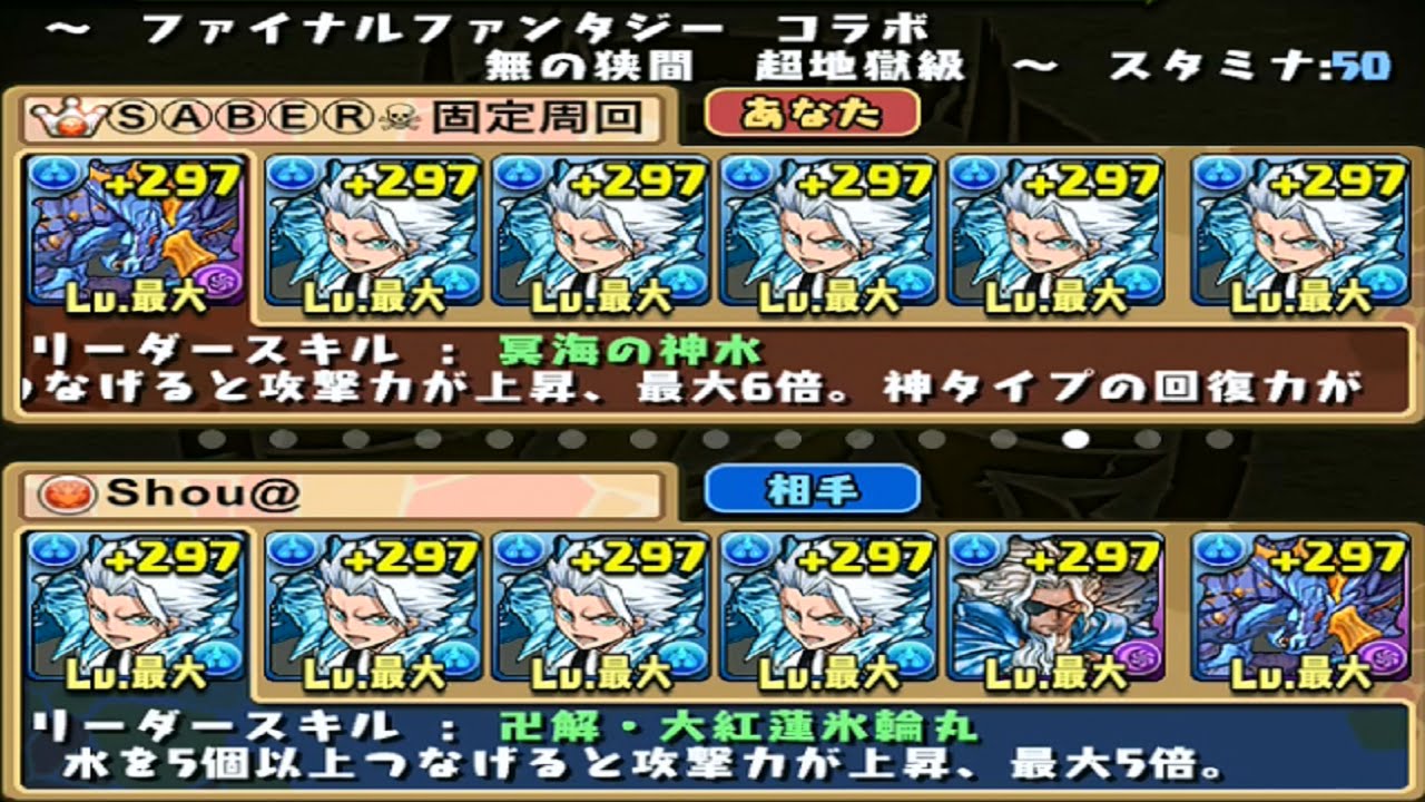 パズドラ ファイナルファンタジー コラボダンジョン 超地獄級 高速周回 ネプチューン ドラゴン 日番谷pt 2分9秒 Youtube