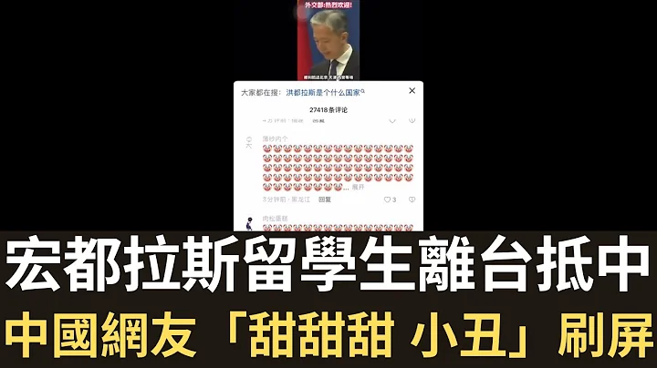 加拿大「拼字哥」抵台｜華爾街日報：台灣選的好不好 攸關戰時美國怎麼來｜洪都拉斯留學生離台抵中 中國網友「甜甜甜」刷屏｜反美鬥士司馬南歡慶🎉美國🇺🇸獨立日（2023/07/06） - 天天要聞