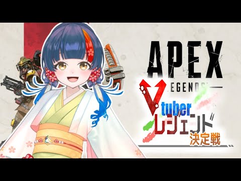 【Apex大会】妖怪vs榊つねこ。妖怪視点【本配信：アイシィVソリッド】