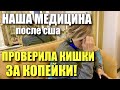 ШОК ОТ ЦЕН! ОТЪЕДАЮСЬ И ПРОВЕРЯЮ КИШКИ В РОССИИ.