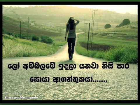 Lo Ambalame Idala LATHA WALPOLA By Sujeewa Munugoda