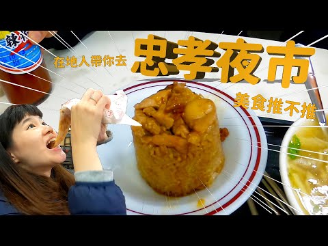 吃超飽～！台中忠孝夜市走九遍～吃吃吃 吃不停！來回一趟吃12家//美食推不推//