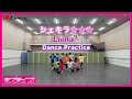 Liella シェキラ Dance Practice