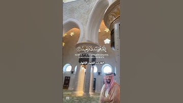 #سورة_البروج #القارىء_الخليل_الأشول #اكسبلور #دويتو #ترند #تيك_توك #اكسبلورفولو
