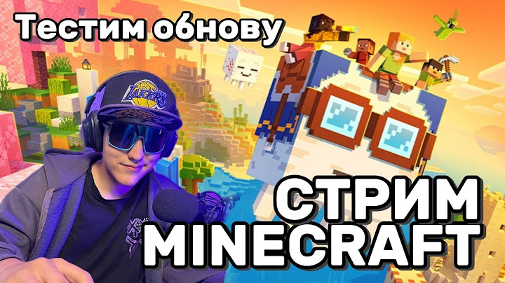 🔧 Minecraft 1.21.93 — НОВЫЙ ПАТЧ! Что изменилось? Стрим и тест обновления (16.07.2025)