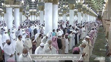 صلاة #العشاء من الحرم #النبوي ١٤٤٣/٣/١١ | #خالد_المهنا | سورة البروج #المدينه_المنوره