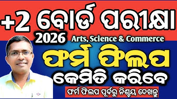 2026 regular and exregular form fillup | chse odisha  +2 2nd year #chseodisha #hksir #mychseclass